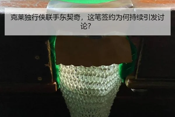 ke-lai-du-xing-xia-lian-shou-dong-qi-qi-zhe-bi-qian-yue-wei-he-chi-xu-yin-fa-tao-lun-2-939.jpg